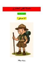 كتاب انا صادق