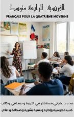 كتاب الفرنسية للرابعة متوسط