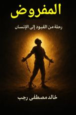 كتاب المفروض