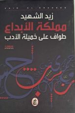 كتاب مملكة الابداع