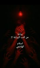 كتاب من كتب الرواية