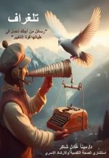 كتاب تلغراف