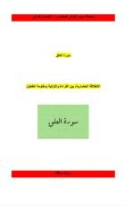 كتاب رؤية حضارية لسورة العلق