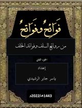 كتاب فوائح وفواتح الجزء الثاني