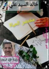 كتاب مختصر الحياة