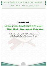 كتاب الشهادتين