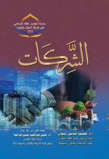 كتاب الشركات