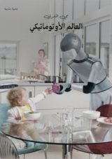 كتاب العالم الأوتوماتيكي