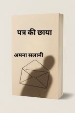 पत्र की छाया