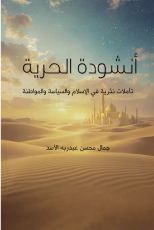 كتاب أنشودة الحرية