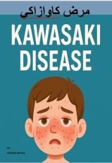 كتاب متلازمة كاوازاكي