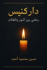 كتاب داركنيس