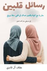 كتاب رسايل قلبين