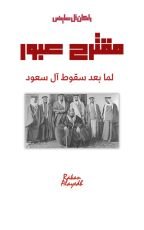 كتاب مقترح عبور