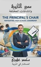 كتاب مهام مدير الثانوية الشاملة