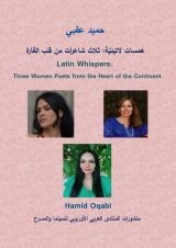 كتاب همسات لاتينية