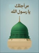 كتاب عقد الفهم المتوسط في مولد خير البرية