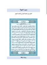 كتاب سورة البينة رؤية حضارية