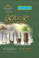 كتاب الزكاة