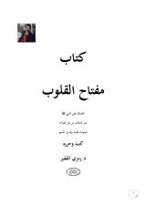 كتاب مفتاح القلوب