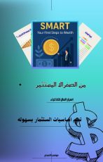 كتاب الستثمار عن قرب