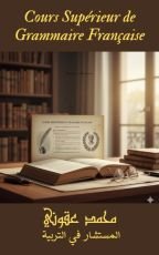 Cours supérieurs de grammaire française