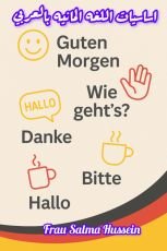 كتاب اساسيات المانيه بالعربي