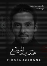 رواية حديد للبيع