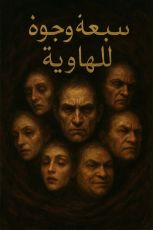 كتاب سبعة وجوه للهاوية
