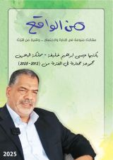كتاب من الواقع