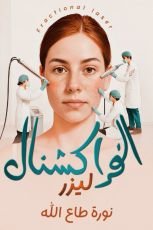 كتاب الفركشنال ليزر