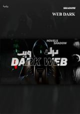 قصة DARK WEB