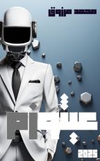 كتاب عيثوزم