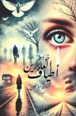 كتاب أطياف العابرين