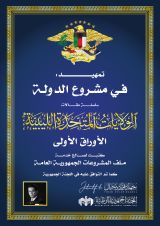 كتاب أوراق الدولة: الولايات المتحدة الليبية