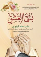 كتاب بسمات العشق