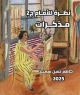 كتاب نظرة للامام \مذكرات ج2