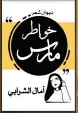 كتاب خواطر مارس