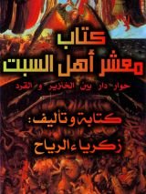 كتاب معشر أهل السبت