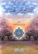 كتاب الطريق من هنا