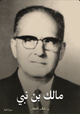 كتاب مالك بن نبي