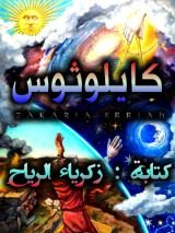 كتاب كايلوثوس