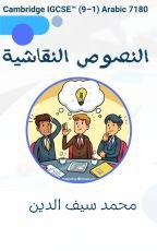 كتاب النصوص النقاشية