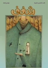 مجلة شغف "الحرية"