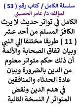 كتاب الكامل في تواتر حديث لا يرث المسلم الكافر من 11 طريقا مختلفا الي النبي