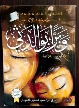 كتاب وبرا بوالدتي