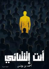 كتاب أنت إثتثنائي