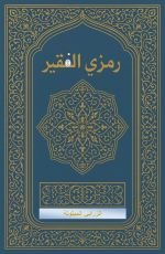 كتاب الزرابي المبثوثة