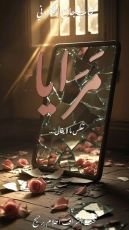 كتاب مرايا