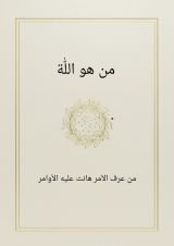 كتاب من هو الله